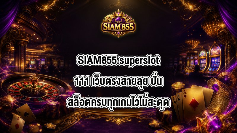 SIAM855 superslot111